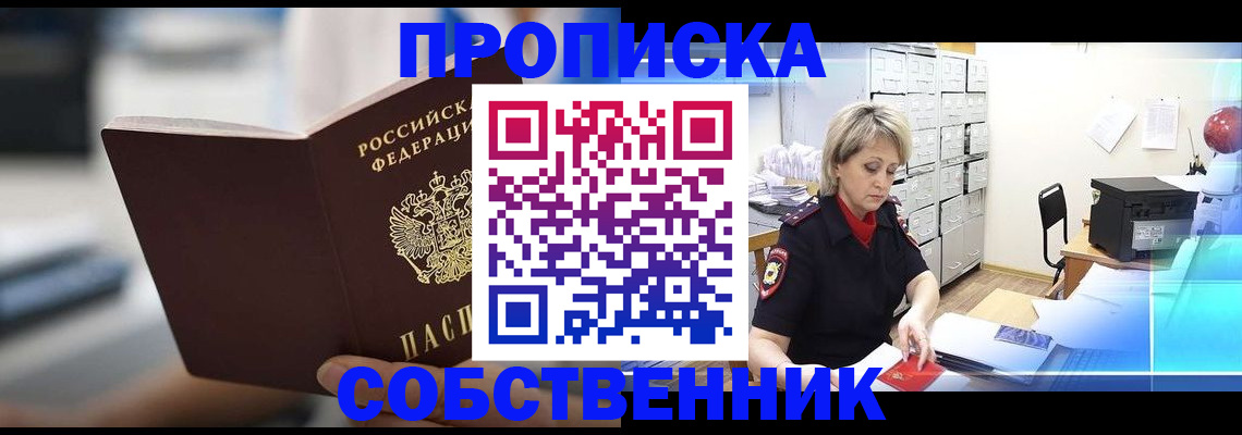 прописка в Усть-Катаве
